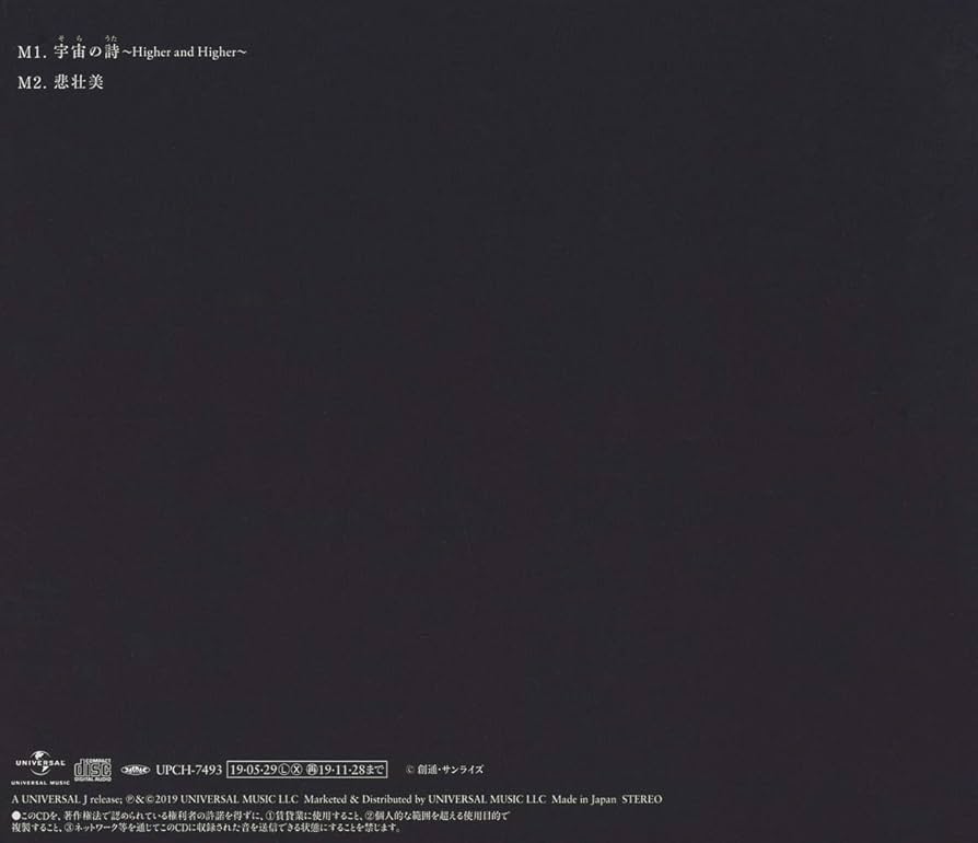 Amazon.co.jp: 宇宙の詩 ~Higher and Higher~/悲壮美(初回限定盤